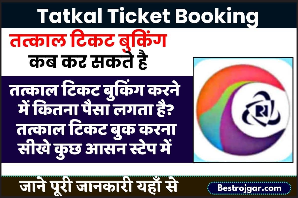 IRCTC Tatkal Ticket Booking Online Kaise Kare 2023