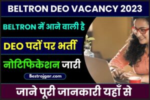 BELTRON Date Entry Operator New Vacancy 2024: बिहार के 534 प्रखंडो में बेल्ट्रॉ़न डाटा एंट्री ऑपरेटर के पदों पर भर्ती, देखें पूरी जानकारी