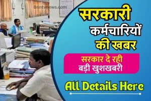 Salary News 2023 : इन कर्मचारियों को मिलेगा अतिरिक्त वेतन का लाभ, राज्य सरकार ने किया ऐलान, जानिए किसे होगा फायदा! यहाँ से ले Full Information