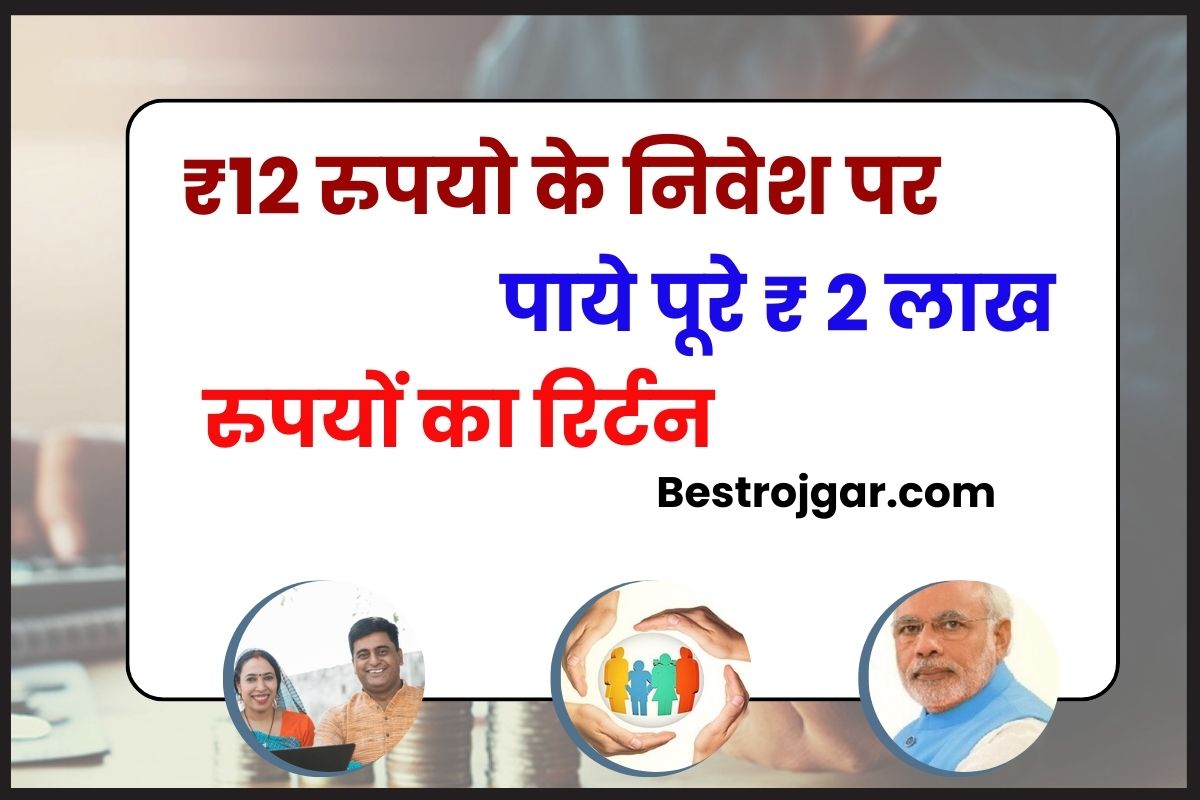 Pradhan Mantri Suraksha Bima Yojana 2024