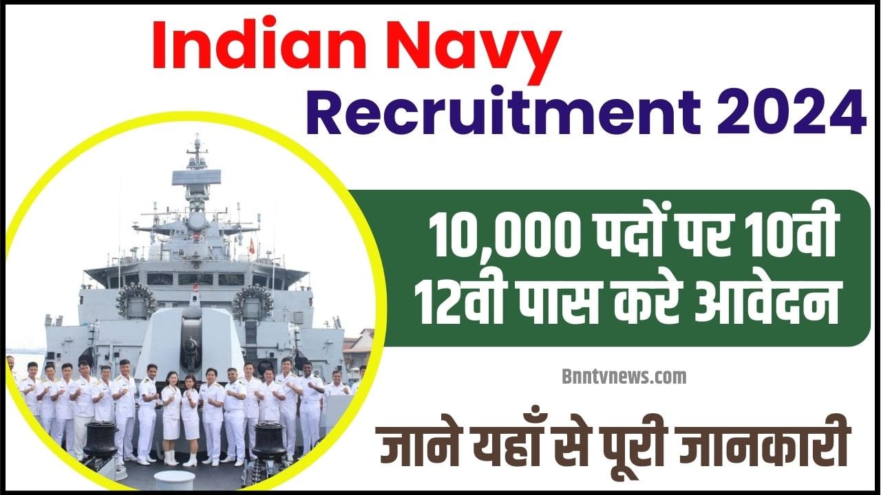 Indian Navy Recruitment 2023 : नेवी में 10001 से अधिक क्लर्क लेवल पदों पर भर्ती, 10वीं 12वीं पास करें आवेदन और जाने यहाँ से Full Information 1 Indian Navy Recruitment