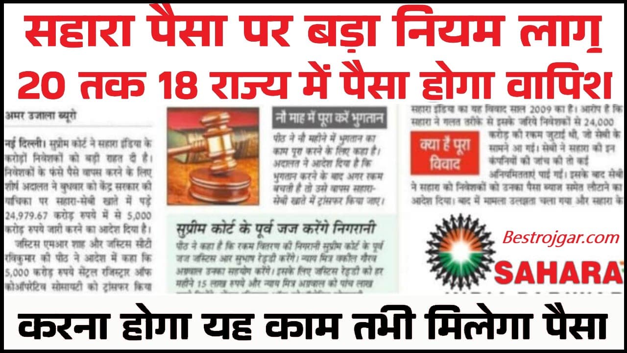 Sahara India Today News