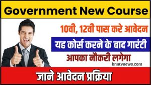 Free IHM Course In Bihar Bodhgaya 2024 :- बिहार सरकार की नई योजना मुफ्त कोर्स के साथ गारंटी नौकरी बड़ी खुशखबरी और जाने यहाँ से Full Information