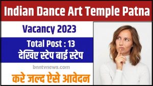 Indian Dance Art Temple Patna Vacancy 2024 : भारतीय नृत्य कला मंदिर पटना विभिन्न प्रकार के पदों पर भर्ती, आवेदन शुरू जाने यहाँ से Full Information