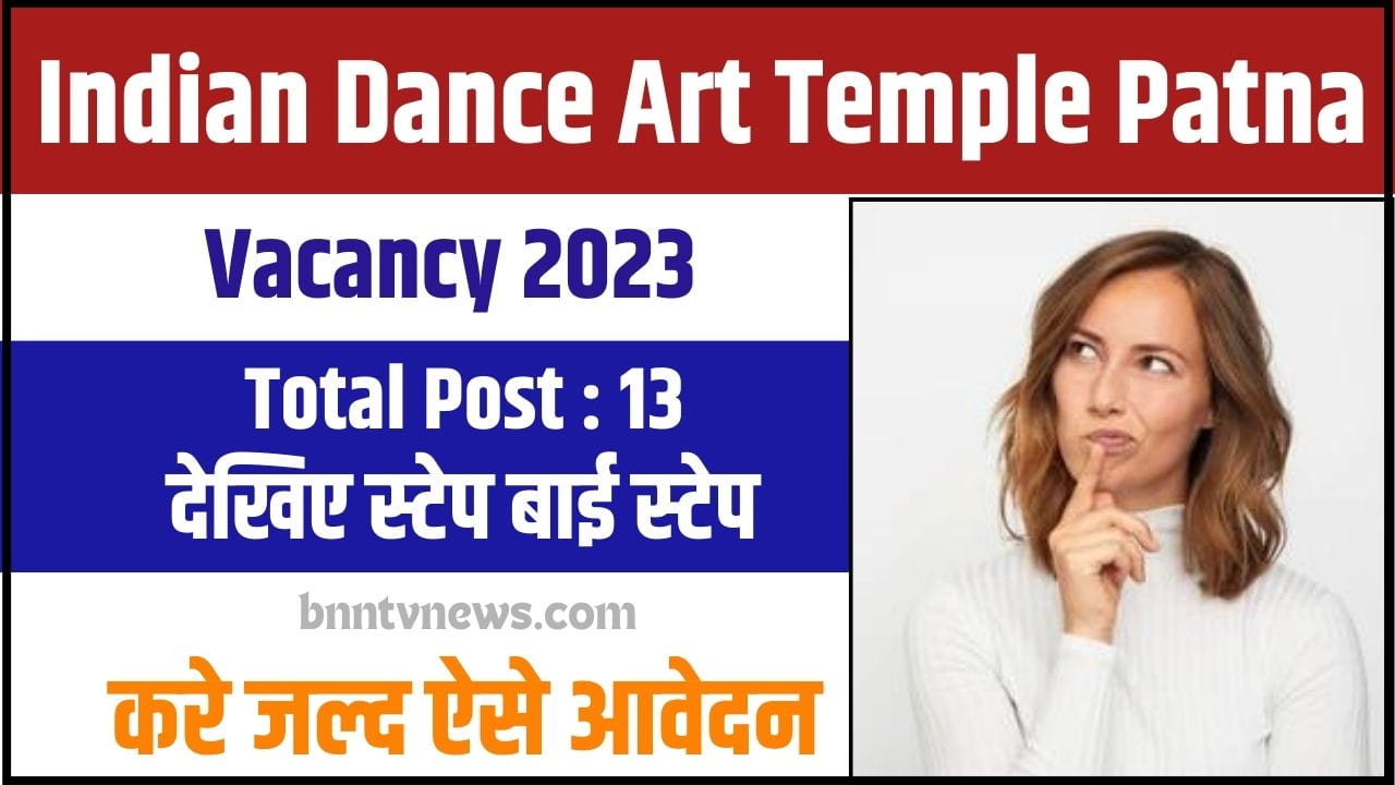Indian Dance Art Temple Patna Vacancy 2024 : भारतीय नृत्य कला मंदिर पटना विभिन्न प्रकार के पदों पर भर्ती, आवेदन शुरू जाने यहाँ से Full Information 1 Indian Dance Art Temple Patna Vacancy