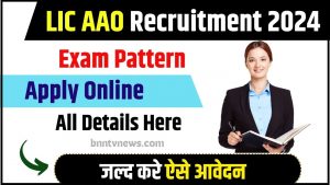 LIC AAO Recruitment 2024 : Notification, Syllabus, Eligibility, Exam Pattern & All Details