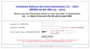 UPSC CDS 1 Recruitment 2024: ऑनलाइन आवेदन, पाठ्यक्रम, पात्रता, परीक्षा पैटर्न और अधिसूचना यहां देखें पूरी जानकरी 5 प