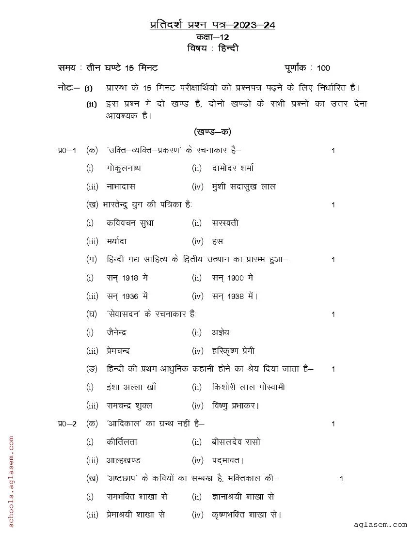 UP Board Model Paper 2024: यूपी बोर्ड के नए मॉडल पेपर जारी, यहाँ से डाउनलोड करें 3 UP Board Model Paper