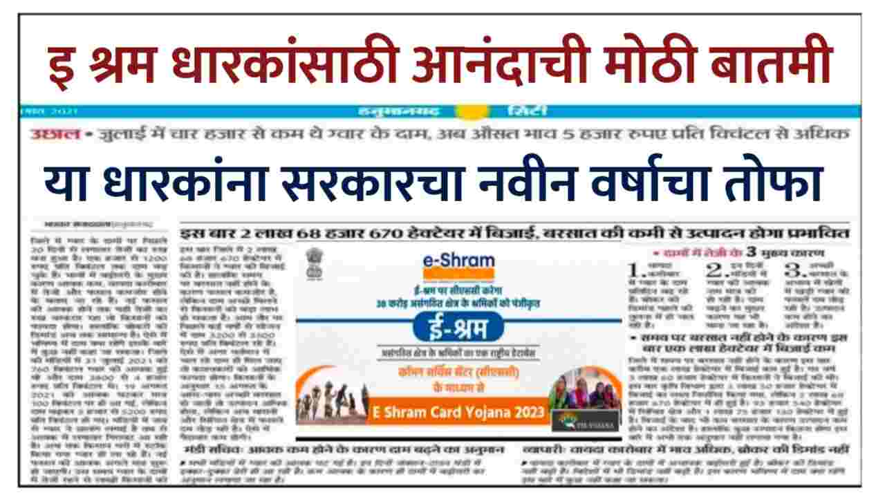 E Shram Card New Payment 2024: ई श्रम कार्ड की 1000 रूपए की नई पेमेंट जारी, यहाँ से पेमेंट लिस्ट में अपना नाम चेक करें 3 E Shram Card New Payment
