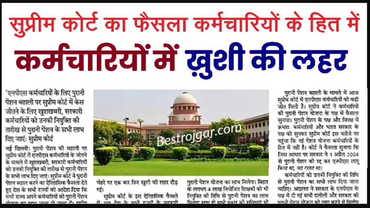 Old Pension Scheme Good News 2024