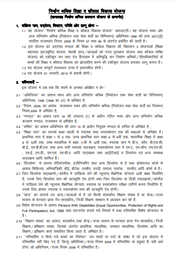 Labour Scholarship Yojana 2024: श्रमिक छात्रवृत्ति योजना के तहत सरकार सभी को देगी ₹35000 छात्रवृत्ति 3 Labour Scholarship Yojana
