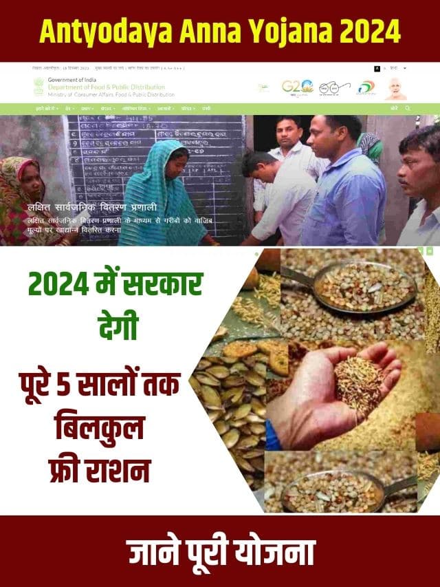 सरकार देगी पूरे 5 सालों तक बिलकुल फ्री राशन , जाने क्या है योजना और उसके लाभ