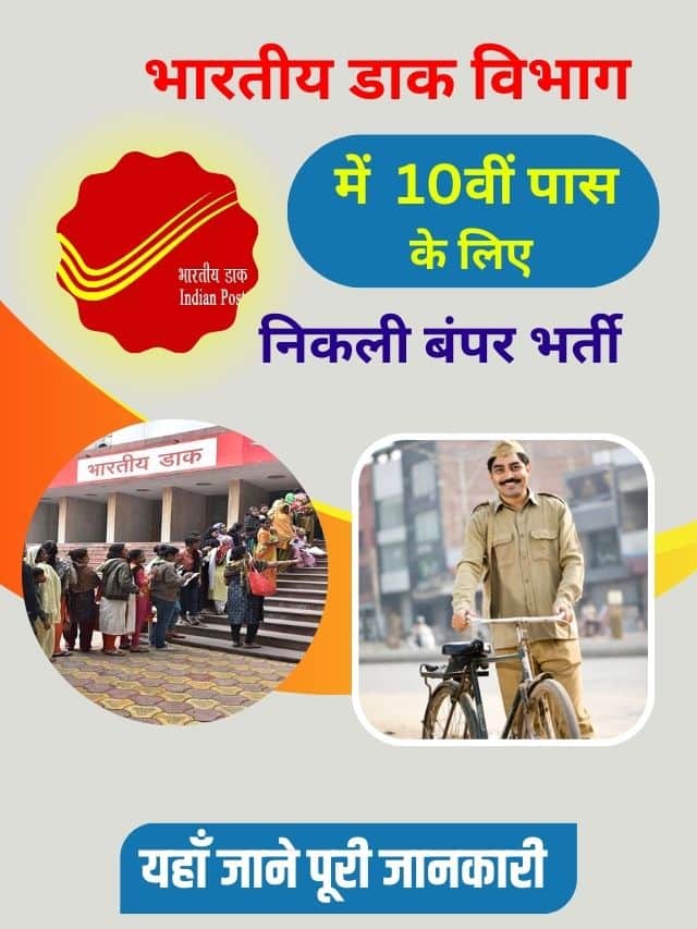 78 पदों के लिए नोटिफिकेशन आवेदन – 10वीं पास युवाओं के लिए न्यू इंडिया पोस्ट ड्राइवर भर्ती जारी जाने पूरी जानकारी