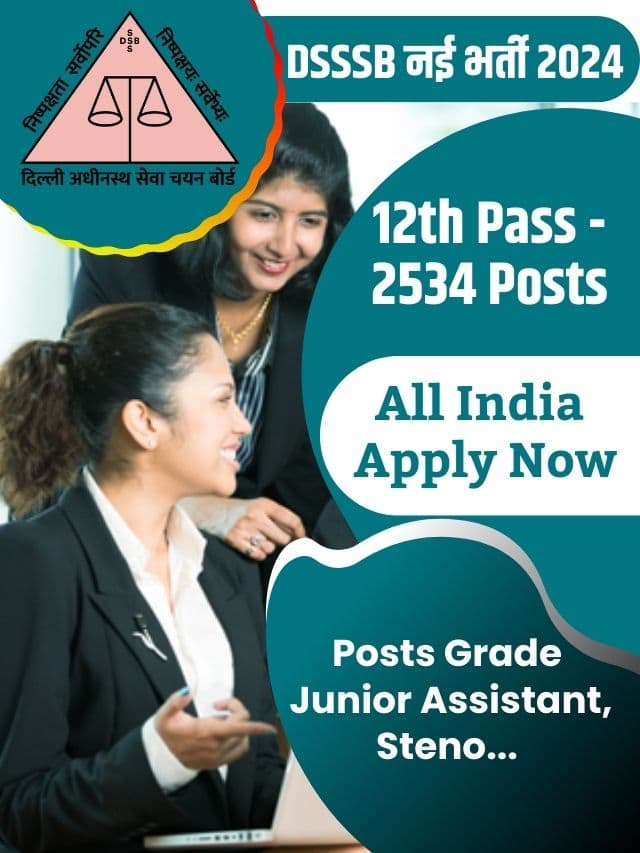 DSSSB बोर्ड ने निकाली साल 2024 की नई सरकारी भर्ती, जाने आवेदन की अन्तिम तिथि तथा आवेदन प्रक्रिया यहाँ से