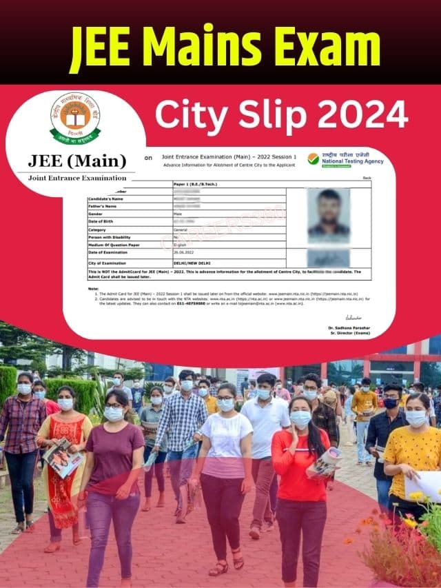 JEE Mains Exam City Slip 2024: Session 1 के लिए लिंक डाउनलोड करें – Admit Card की तारीख और जाने पूरी जानकारी