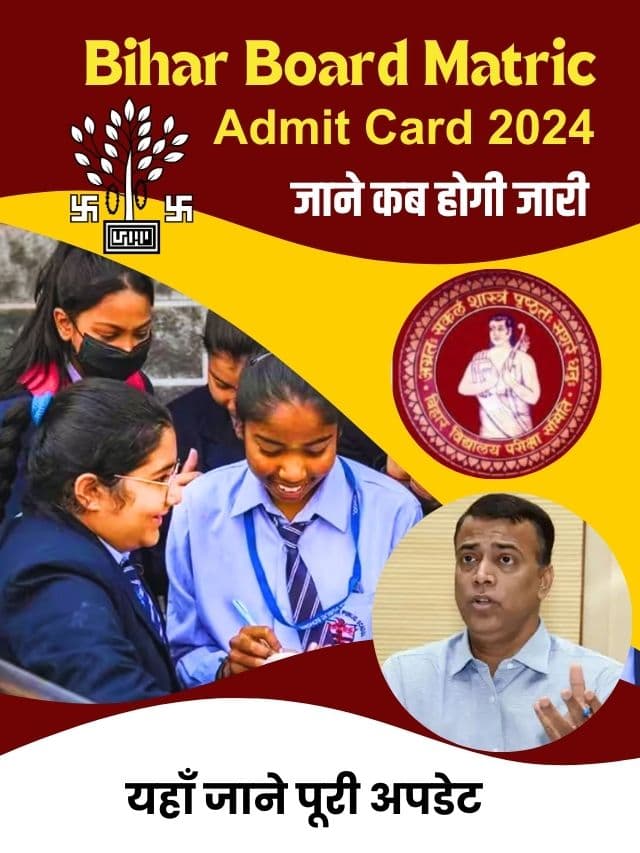 BSEB Board जल्द जारी करेगा 10 th बोर्ड का एडमिट कार्ड जारी, जाने कब होगी परीक्षा और कैसे करना होगा डाउनलोड