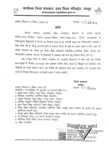 School Holiday Extended 2024: सभी स्कूलों में छुट्टियां 8 दिन और बढ़ाई गई, यहां देखें छुट्टियो की नई तारीखें 4 School Holiday Extended