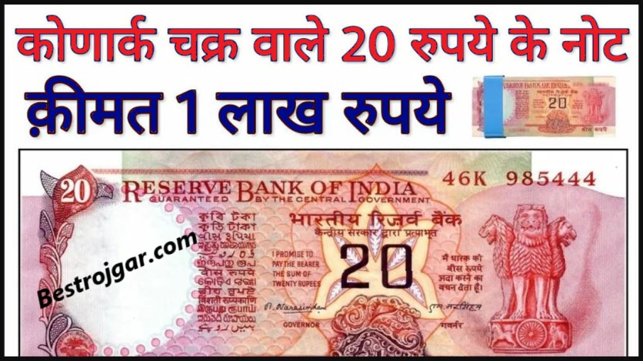 20 Rupees Note Sell