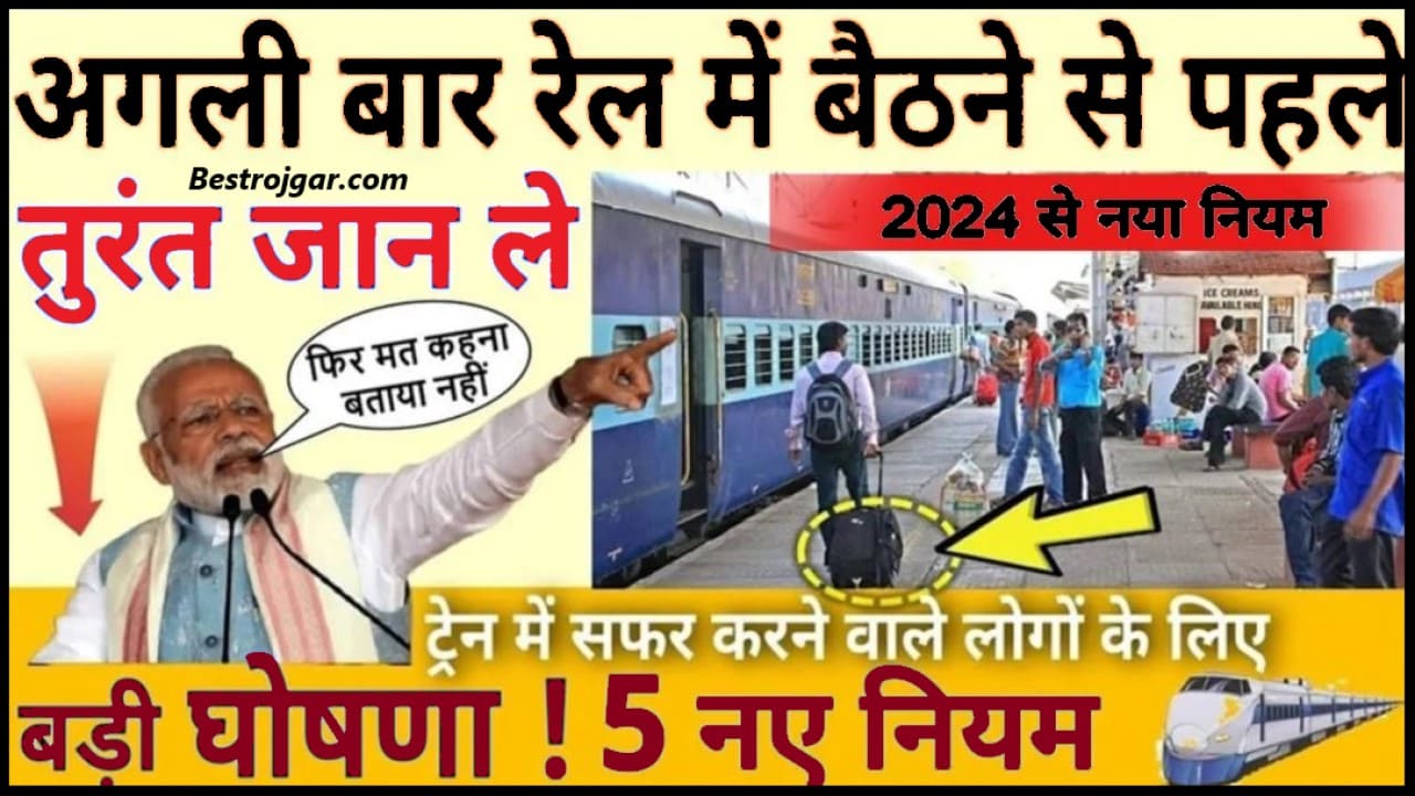 Train New Rules 2024