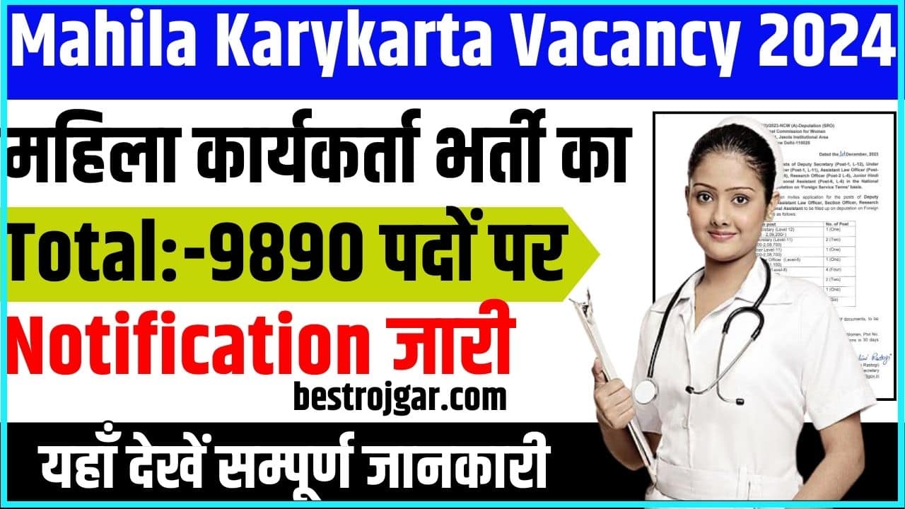 Mahila Karykarta Vacancy 2024: महिला कार्यकर्ता भर्ती का 9890 पदों पर नोटिफिकेशन जारी 2 Mahila Karykarta Vacancy