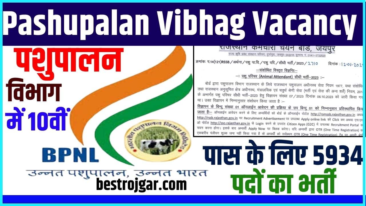 Pashupalan Vibhag Vacancy 2024: पशुपालन विभाग में 10वीं पास के लिए 5934 पदों का भर्ती 2 Pashupalan Vibhag Vacancy