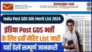 DA Hike: कर्मचारियों के DA में 4 फीसदी की बढ़ोतरी, जानें पूरी खबर 3 India Post GDS 6th Merit List 2024: इंडिया पोस्ट जीडीएस भर्ती के लिए 6वीं मेरिट लिस्ट जारी