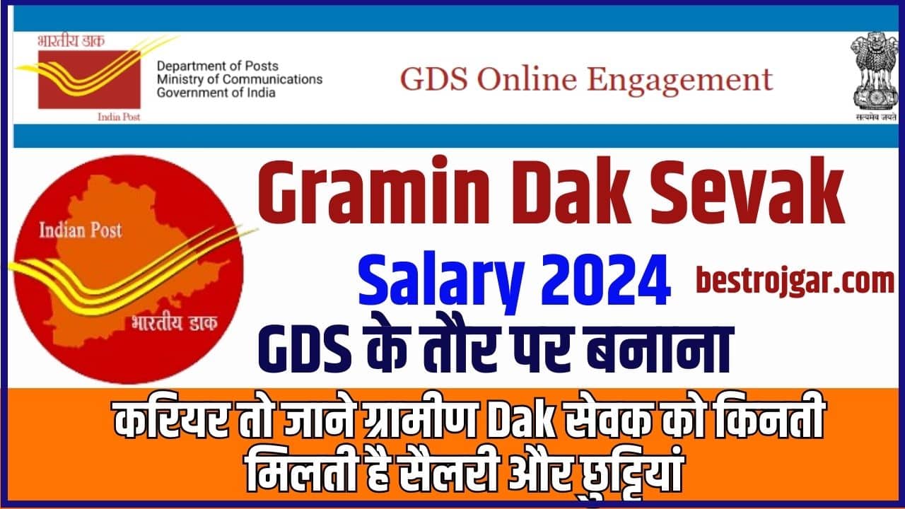 Gramin Dak Sevak Salary