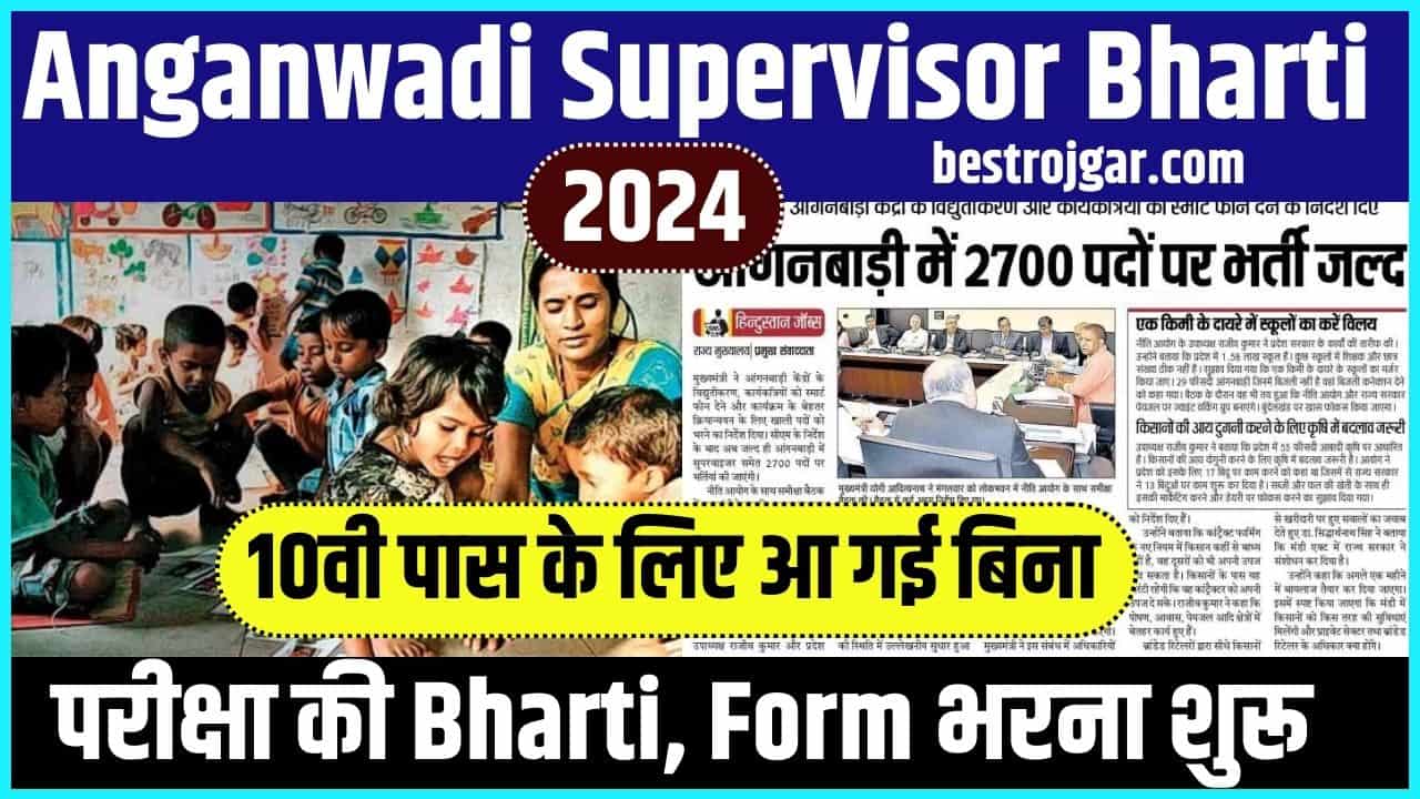 Anganwadi Supervisor Bharti Apply Now