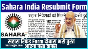 SSC Selection Post 11 Online Form 2023:- 2065 पदों के लिए @Ssc.Nic.In पर ऑनलाइन आवेदन करें 3 Sahara India Resubmit Form 2024: सहारा रिफंड फॉर्म दोबारा भरो तुरंत आएगा पैसा वापस
