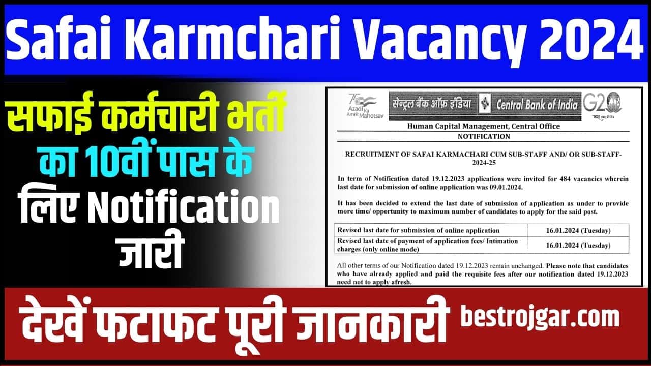 Safai Karmchari Vacancy 2024: सफाई कर्मचारी भर्ती का 10वीं पास के लिए नोटिफिकेशन जारी 1 Safai Karmchari Vacancy