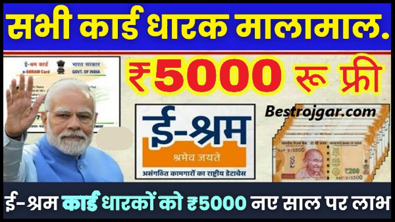 E Shram Card New Update 2024