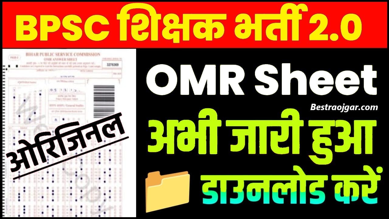 BPSC 2.0 OMR Sheet Download Pdf 2023