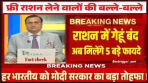 Smart Ration Card Update : राशन कार्ड वालों के लिए आई बड़ी खुशखबरी अब मिलेगा 5 बड़े लाभ ।।