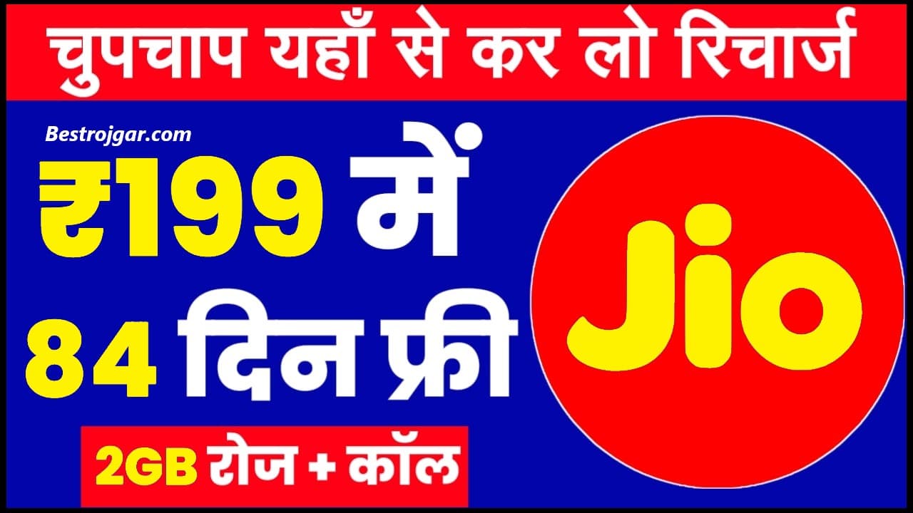 Jio Recharge january