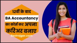 Bihar Board 10th Scrutiny Form 2022 Online Apply| Matric Scrutiny Online Apply 2022| मैट्रिक स्क्रूटिनी ऑनलाइन आवेदन शुरू 10 BA Accountancy 2024: 12वीं के बाद BA Accountancy का कोर्स कर के अपना करिअर कैसे बनाए जाने पूरी जानकारी हमारे बेवसाइट पर