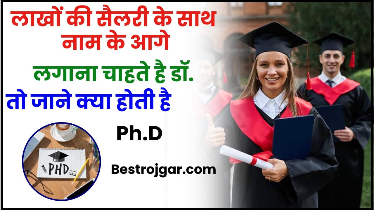 PhD Course Kaise Kare 2024