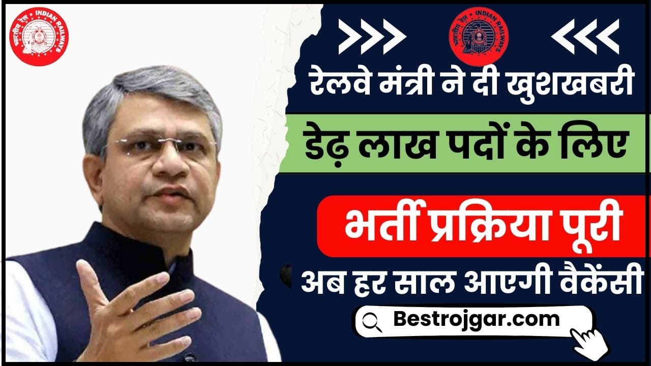 RRB Railway Vacancy Increase News 2024