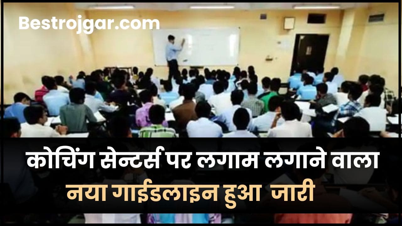 Coaching Centre New Guidelines 2024