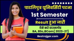 PPU 1st Semester Result 2024: पीपीयू फर्स्ट सेमेस्टर का रिजल्ट हुआ जारी, फटाफट ऐसे करें अपना स्कोर कार्ड चेक