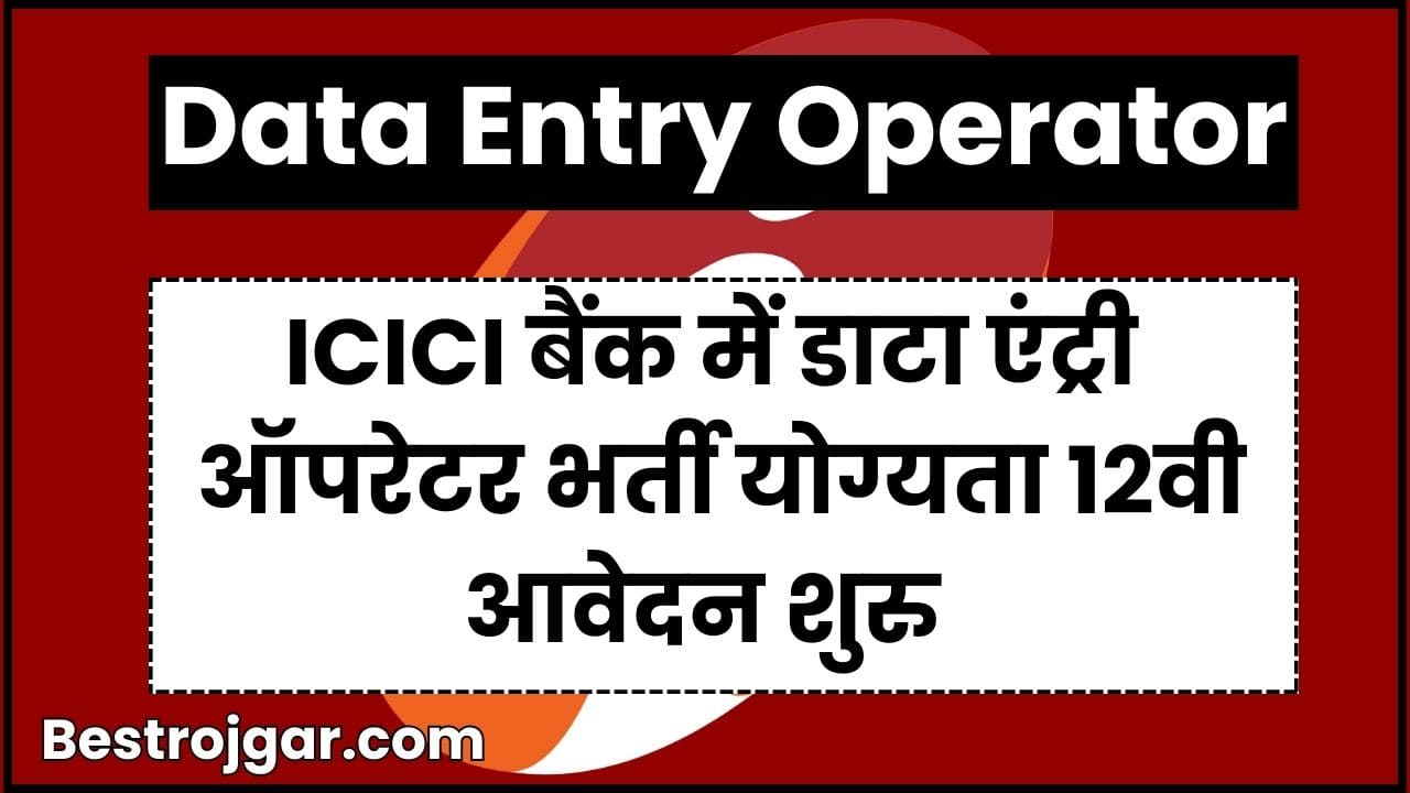 ICICI Data Entry Operator