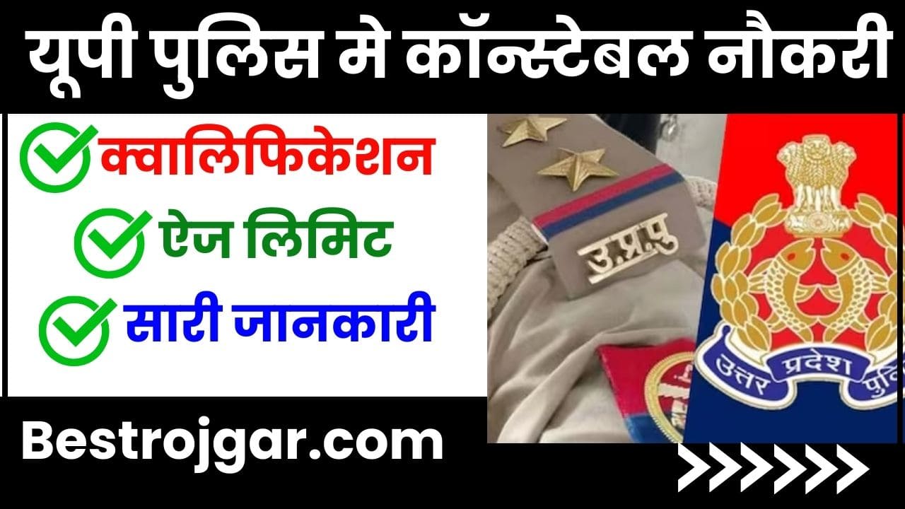 UP Police Age Limit 2024