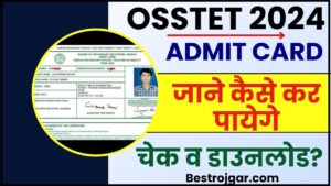 OSSTET Admit Card 2024: OSSTET 2024 का  Admit Card हुआ जारी, जारी कब होगी परीक्षा और कैसे करें एडमिट कार्ड डाउनलोड जाने पूरी जानकारी हमारे बेवसाइट पर