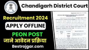 Chandigarh District Court Recruitment 2024
