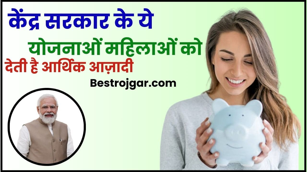 Government Schemes For Women 2024