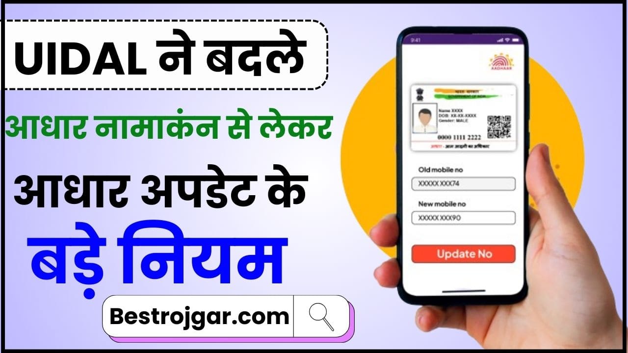 New Update Aadhaar Card 2024