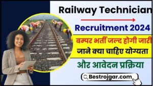 Railway Technician Recruitment 2024: 10वीं पास युवाओं की Railway Technician की बम्पर भर्ती जल्द होगी जारी,जाने क्या चाहिए योग्यता और आवेदन प्रक्रिया जाने हमारे वेबसाइट पर 
