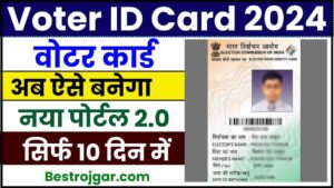 Voter ID Online Apply 2024: मिनटों मे करे नये वोटर कार्ड के लिए अप्लाई, जाने क्या है पूरी प्रक्रिया व प्रोसेस हमारे वेबसाइट पर