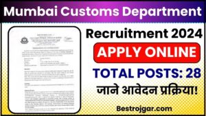 Mumbai Customs Department Recruitment 2024: 10 वें पास के लिए आवेदन करें – 28 स्टाफ कार ड्राइवर पोस्ट जाने पूरी जानकारी हमारे वेबसाइट पर 