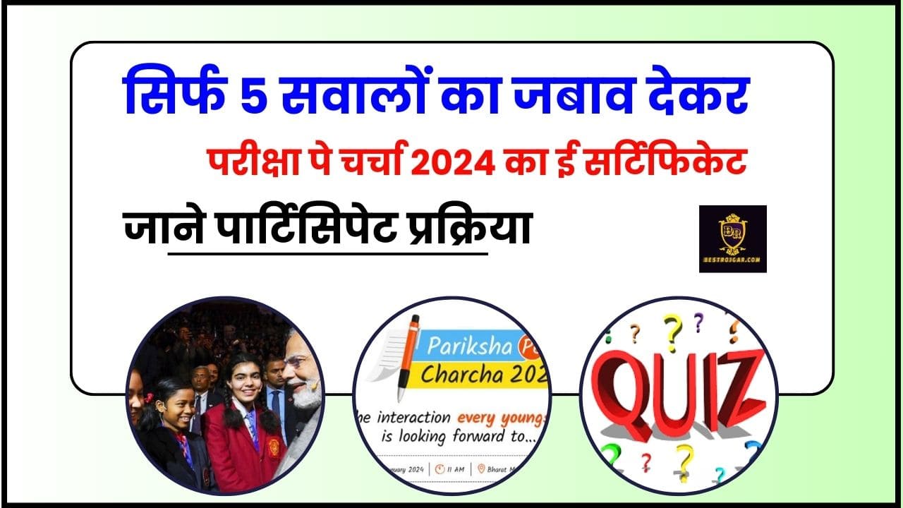 Pariksha Pe Charcha Quiz 2024