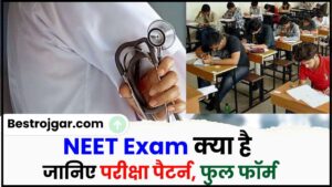 NEET Exam Kya Hai 2024: NEET Full Form जानिए परीक्षा पैटर्न, फुल फॉर्म, सिलेबस की पूरी जानकारी जाने हमारे वेबसाइट पर